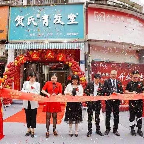 武汉市贺氏育发堂怎么样