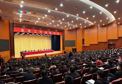 年后全力拼经济：多地召开新春第一会，部署经济发展工作