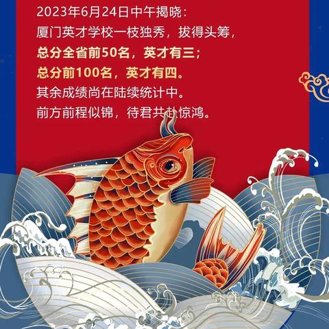 厦门双十中学中考喜报？