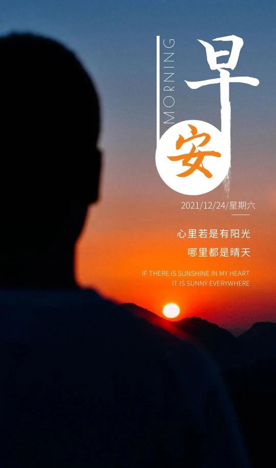 「2021.12.24」早安心语，平安夜正能量最美语录句子，平安夜美图