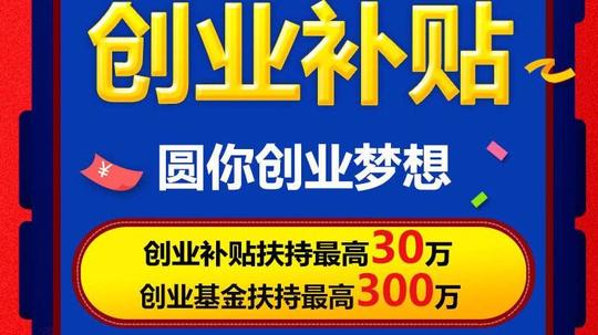 2022年深圳创业补贴申请和2022深圳创业园租金补贴