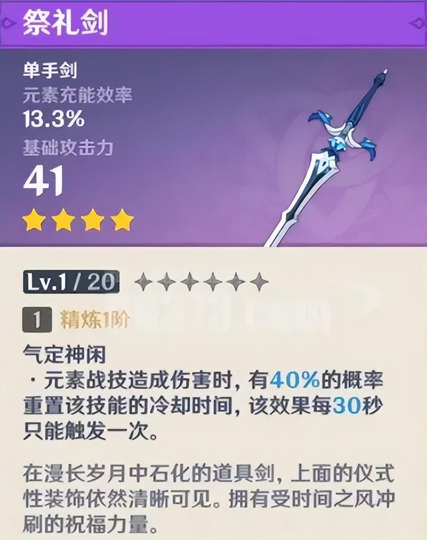 原神该怎么获得祭礼剑（原神四星祭礼剑怎么获得）