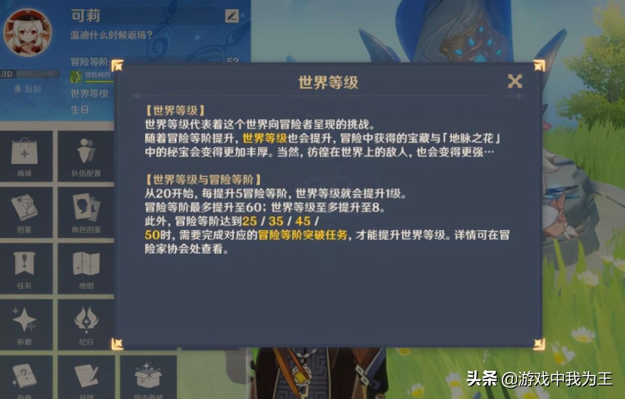 不登游戏怎么查原神等级（原神世界等级不突破经验会丢失吗）