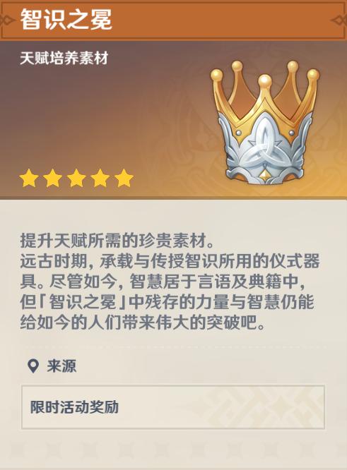 原神天赋培养素材怎么得（原神通关三次精通秘境天赋培养素材）