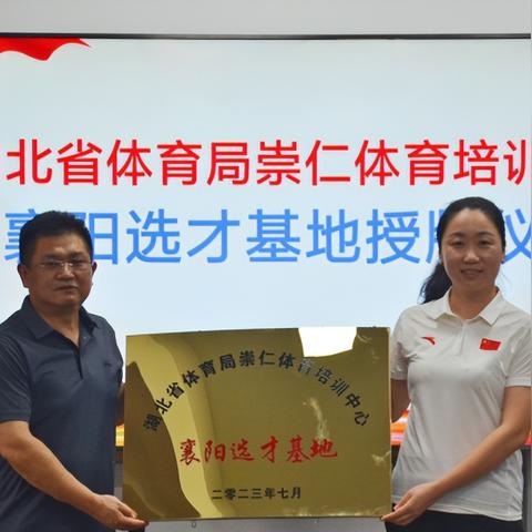 武汉市崇仁体校怎么样