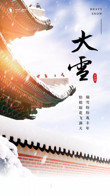 今天大雪节气朋友圈热点文案句子