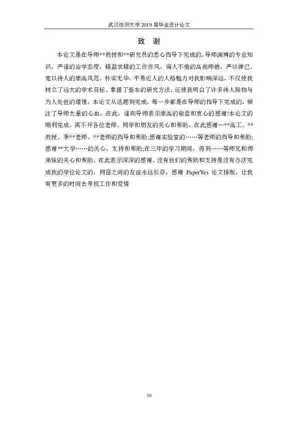 纺织科技进展论文格式怎么写国际贸易毕业论文题目有哪些
