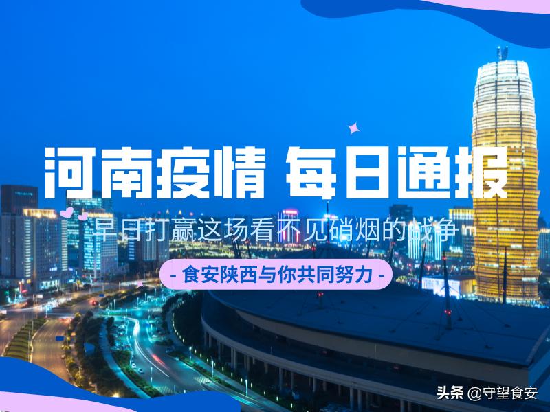 31省区市新增本土确诊1例
 ,31省区市新增本土确诊1例 在河南