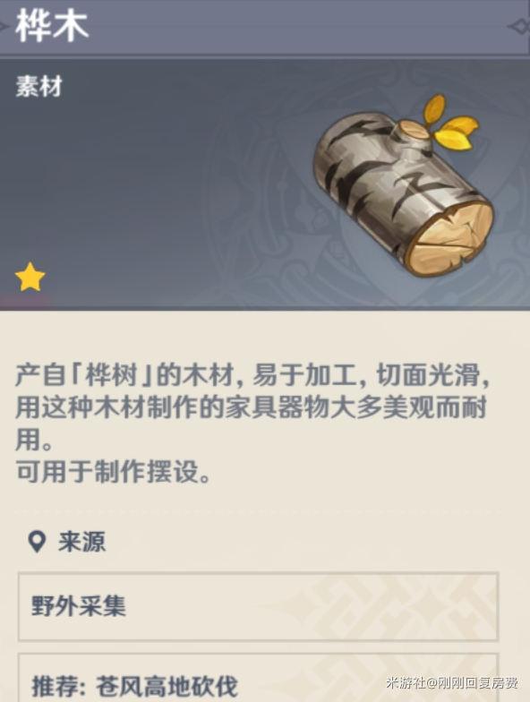 原神桦树怎么做饮料（原神桦木采集效率最高）