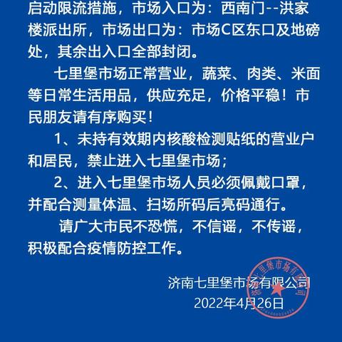 济南市七里堡在什么位置