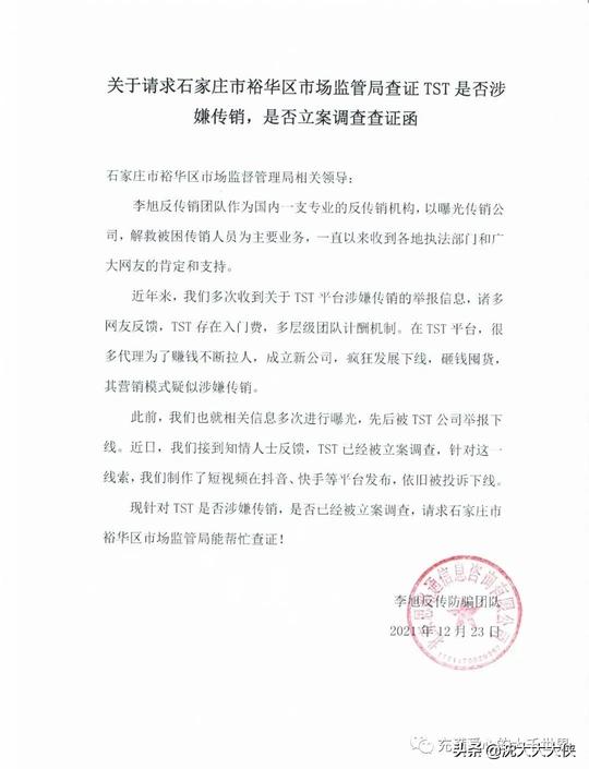 张庭传销真相