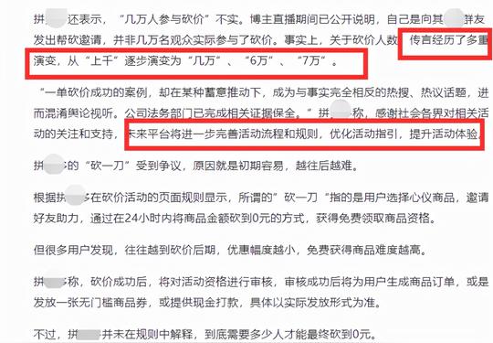 网红直播六万人在线砍价两小时！失败后被吐槽骗局，平台火速回应