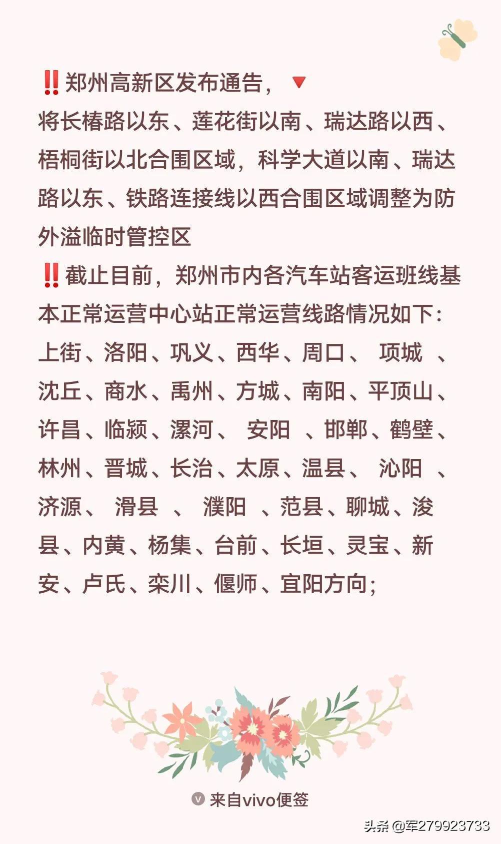 【河南新增本土病例
 /河南新增本土病例1个】
