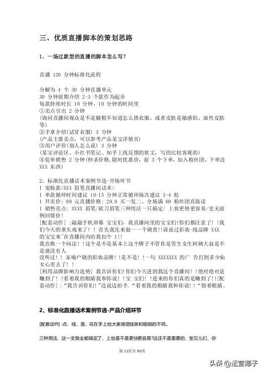 抖音app拉新话术(什么是钩子话术)