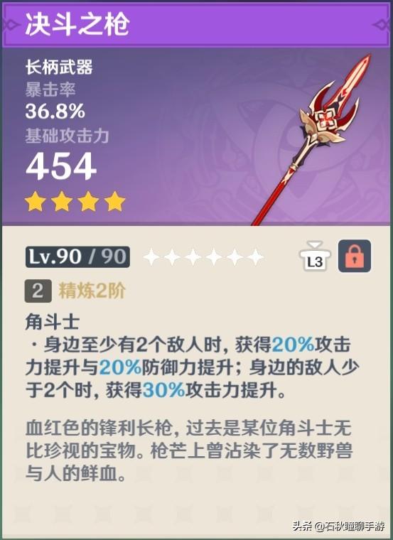 原神罗莎莉亚武器怎么获得（原神33四星角色）