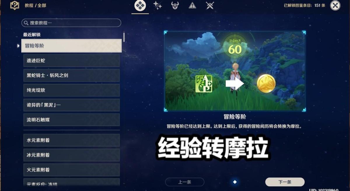 原神低等级怎么获得大经验（元神怎么升冒险等级）