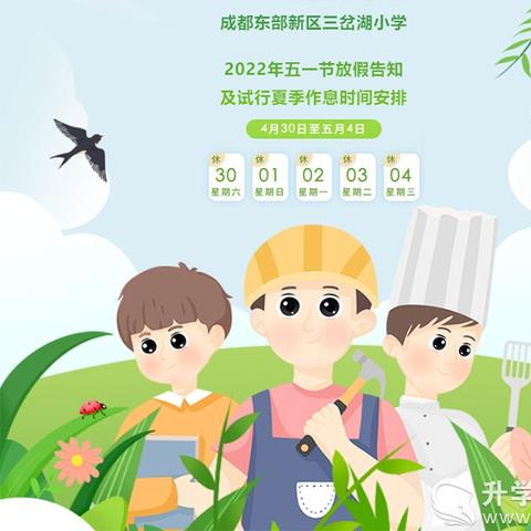 五一节成都市区哪里玩