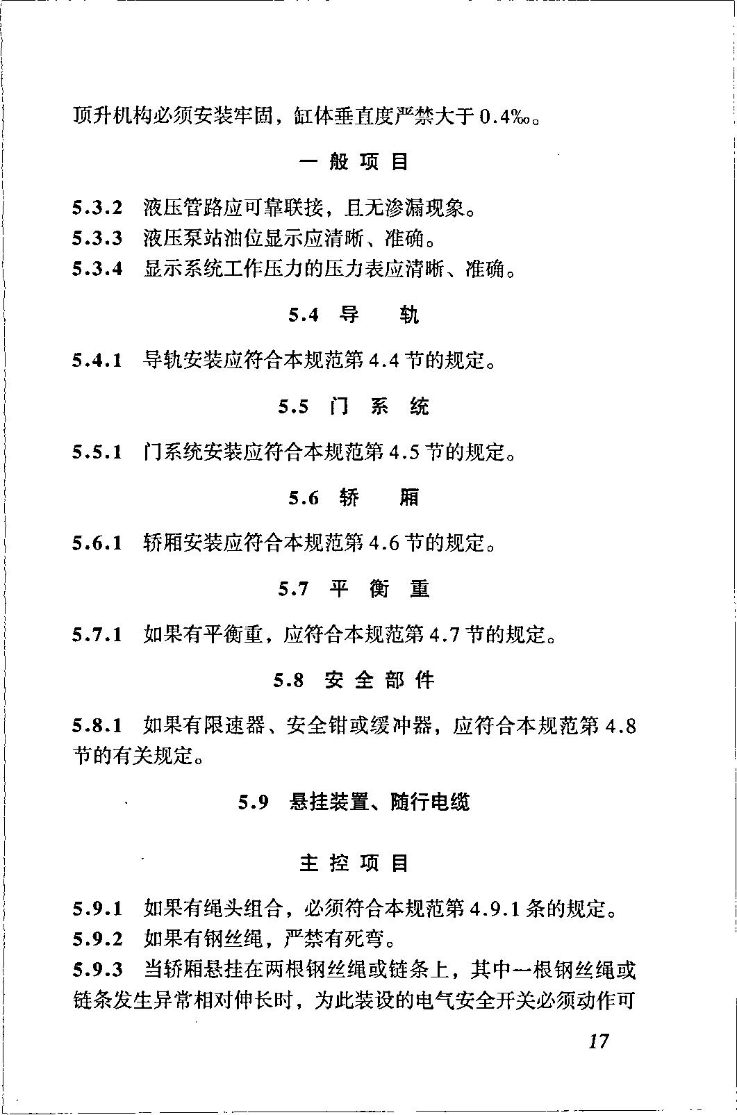 施工电梯安装验收规范	-电梯使用前要经过哪些部门的监督检验检测验收
