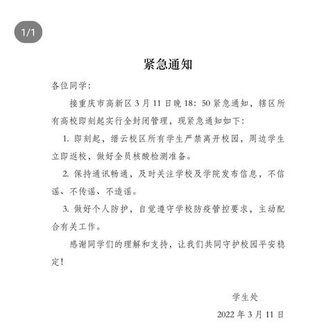 重庆大学又封校了吗的长尾关键词有哪些