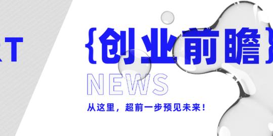 萤火创业简报｜新百亿蓝海：吃糖护齿