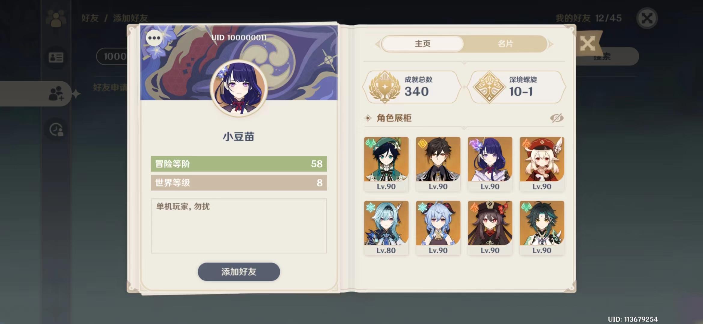 原神怎么在游戏外查uid（原神uid有什么意义吗）