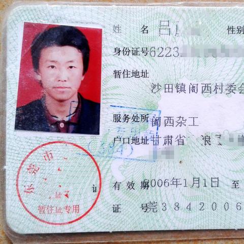 东莞市的暂住证在哪里办