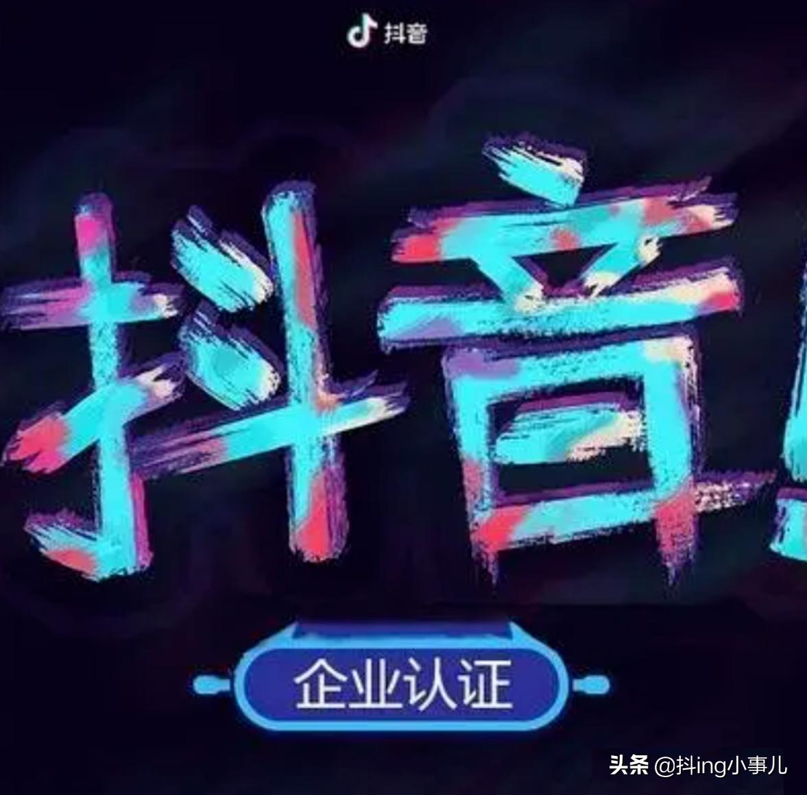 抖音企業(yè)號(hào)和藍(lán)v號(hào)有什么區(qū)別_企業(yè)藍(lán)v怎么換綁手機(jī)號(hào) 運(yùn)營(yíng)百科