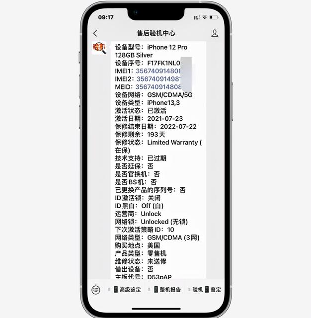 iPhone12手机怎么查序列号