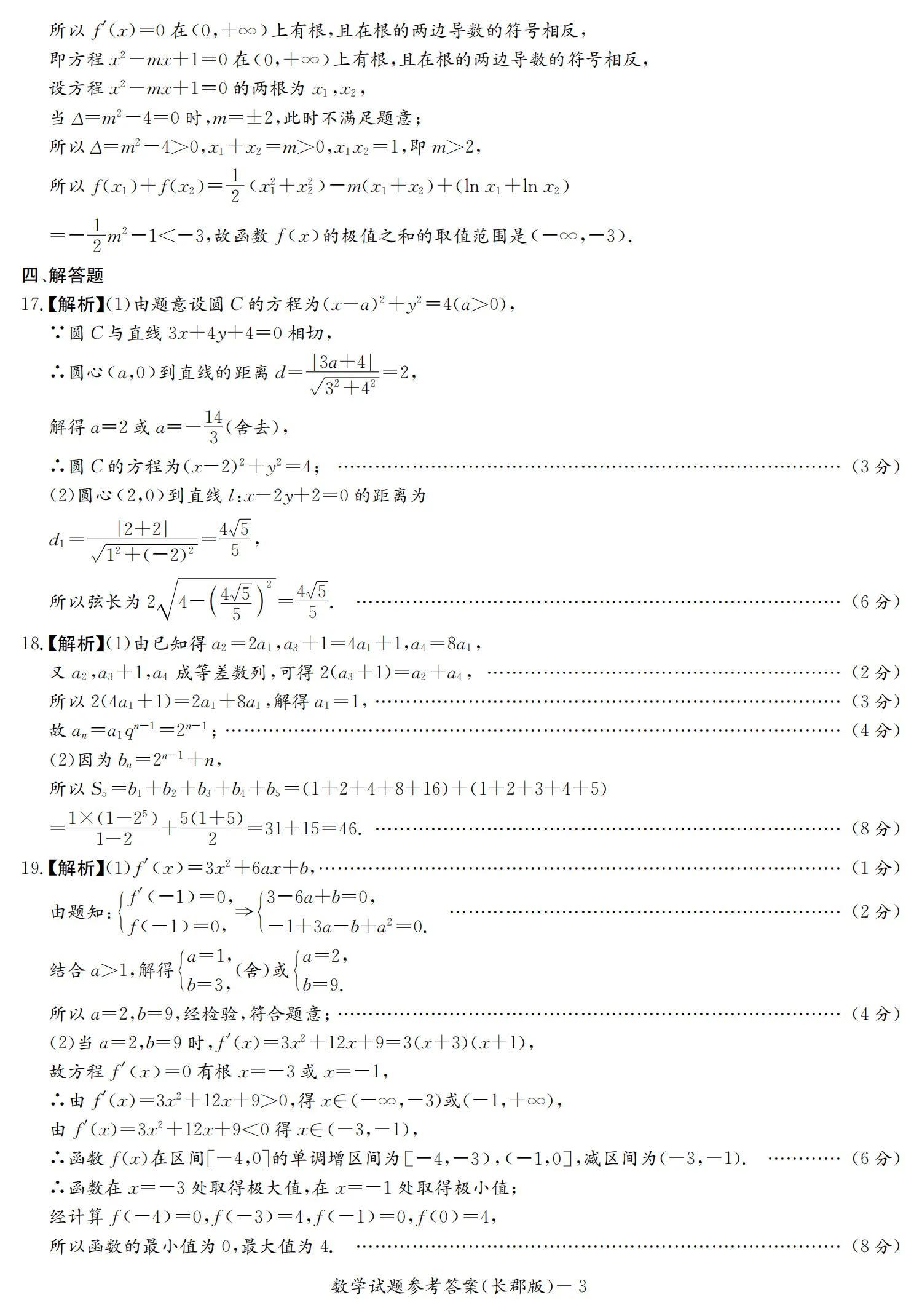 2021年中学排行榜：谁荣登榜首，谁又成为黑马？