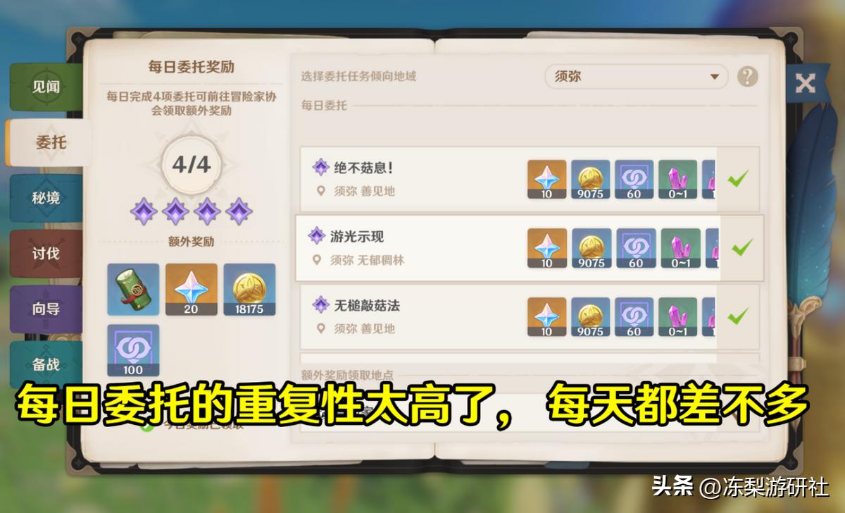 原神手游小道具怎么用（原神图纸有什么用）