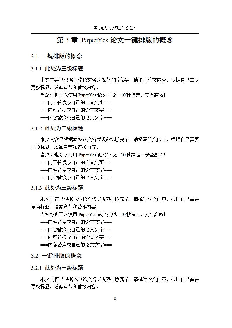 电力免费论文网写电力学术论文到哪可以找到文献啊