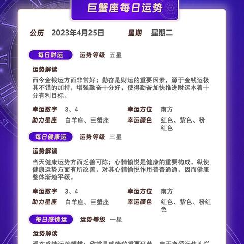 巨蟹座2023年运势 巨蟹座运势2023年运势详解