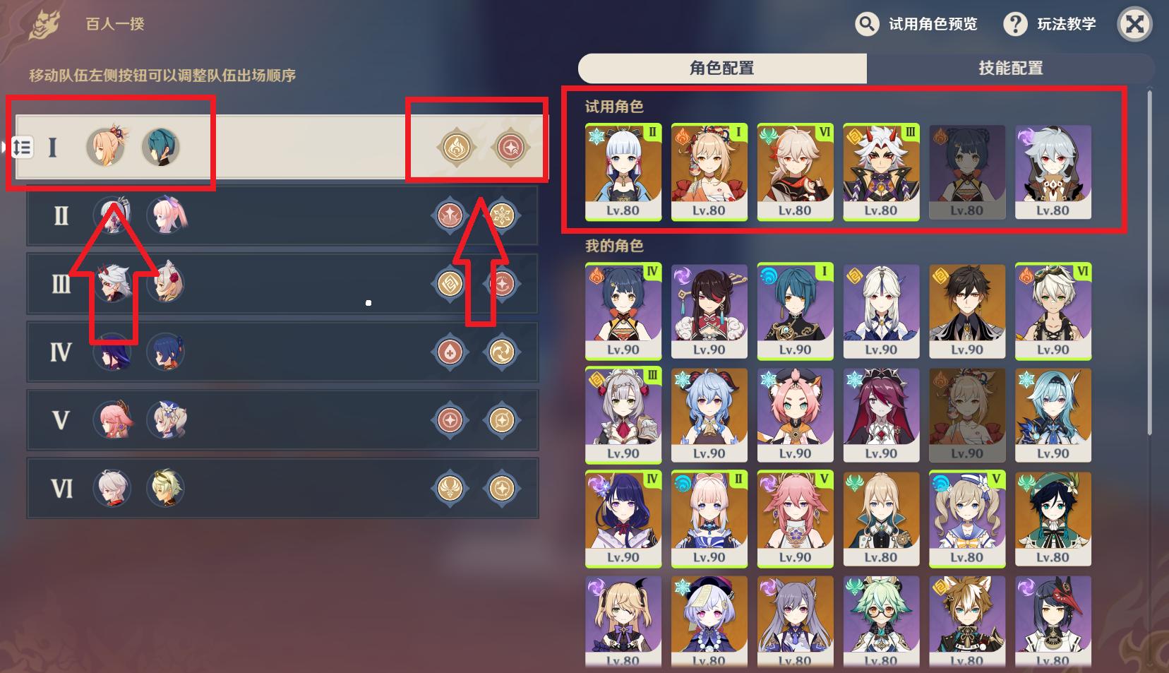 手游原神怎么不能快速编队（原神如何编辑常用队伍）