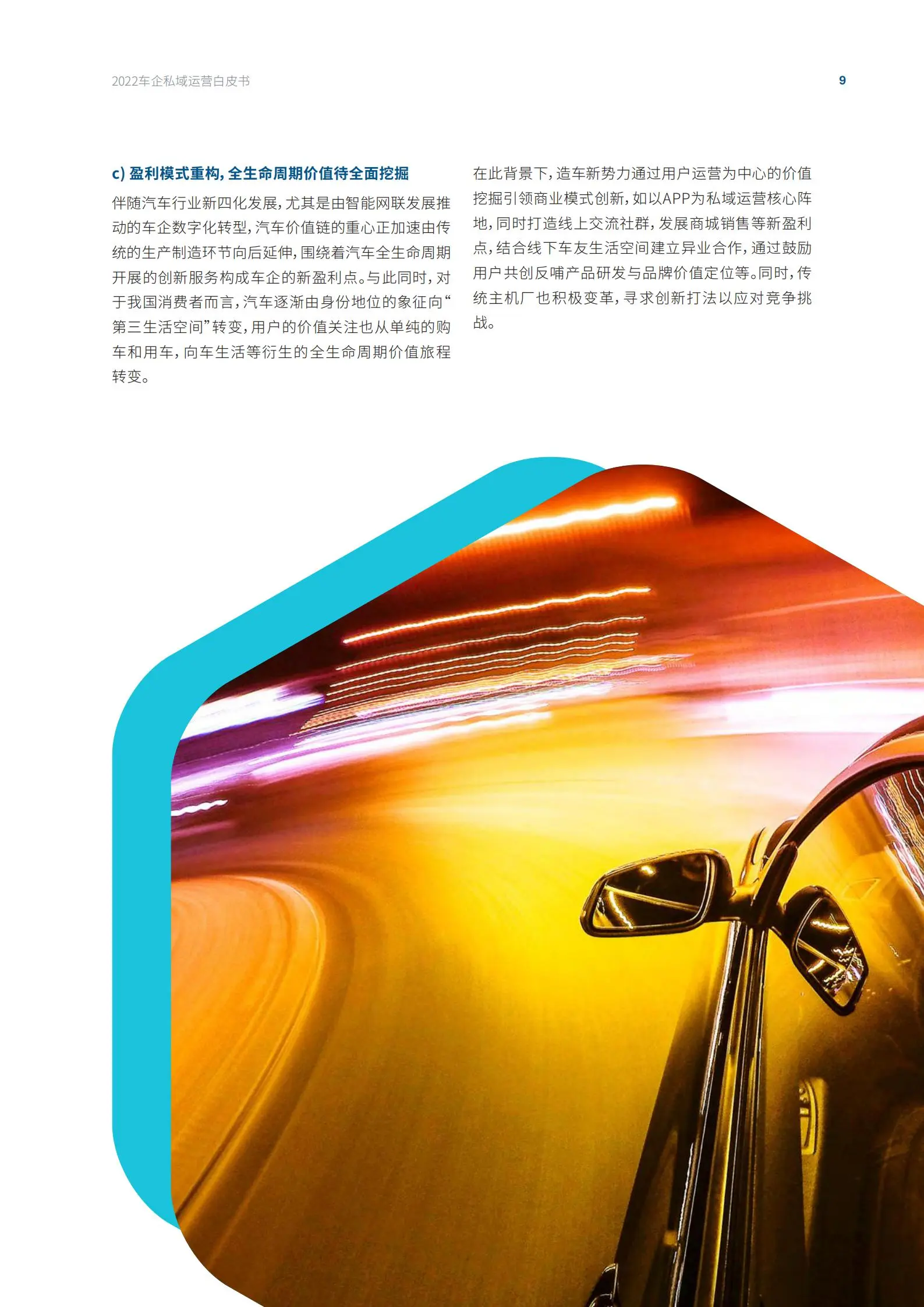 超强私域运营攻略 私域增量攻略