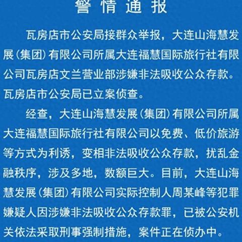 大连市为什么那么多非法集资案
