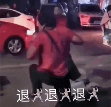 退退退表情包大妈搞笑斗图用