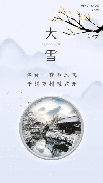 2019大雪节气文案怎么写
