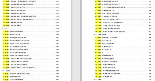 抖音爆款短视频脚本库（391页）建议收藏学习