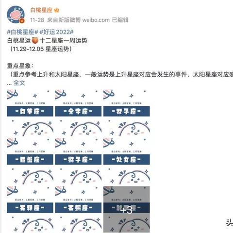 陶白白本周星座运势最新微博,陶白白本周星座运势下载