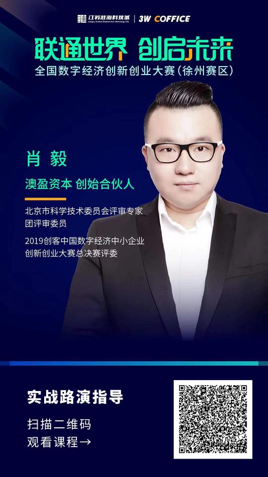 数字经济领域优质项目汇聚徐州，价值五百万礼包助力创业