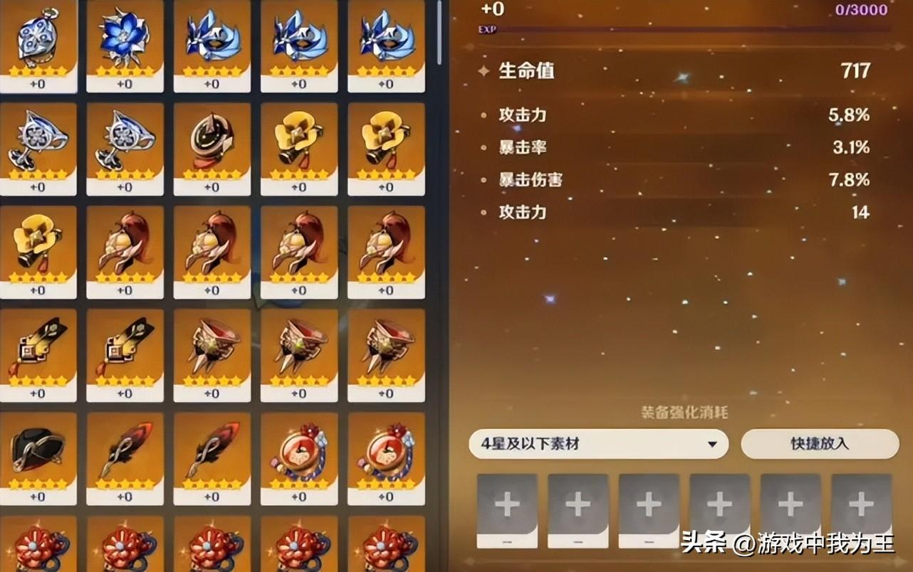 原神词条升级怎么算的（原神圣遗物20级暴击率多少）