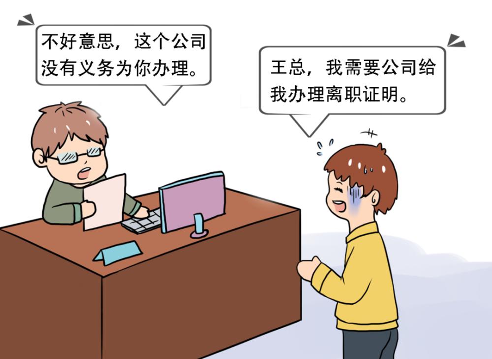 公司离职证明一般什么时候开 公司在什么时候开离职证明