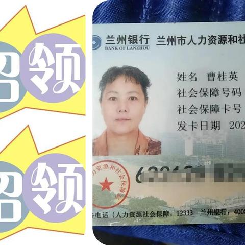 兰州市社保卡在哪里制作