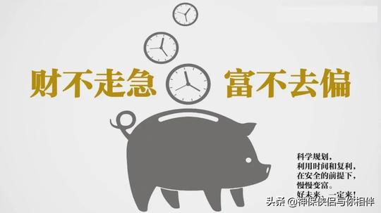 利率下滑时如何守住钱袋子？增额终身寿锁定利率，稳健安全增长
