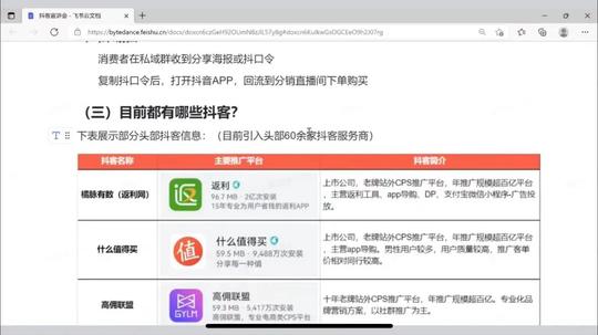 对标淘客，抖音官宣“抖客”，已有60余家服务商