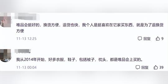 唯品会背着我们还卖什么？两组反常数据曝光