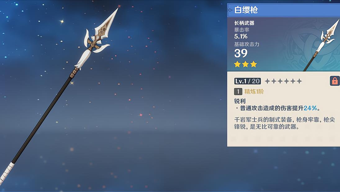 原神怎么摧毁三星武器（原神香菱前期圣遗物）