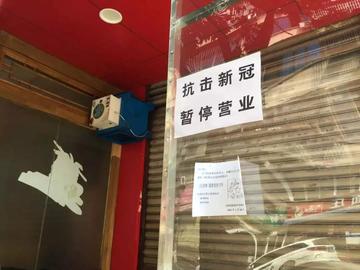 朋友圈暂停营业背景图片