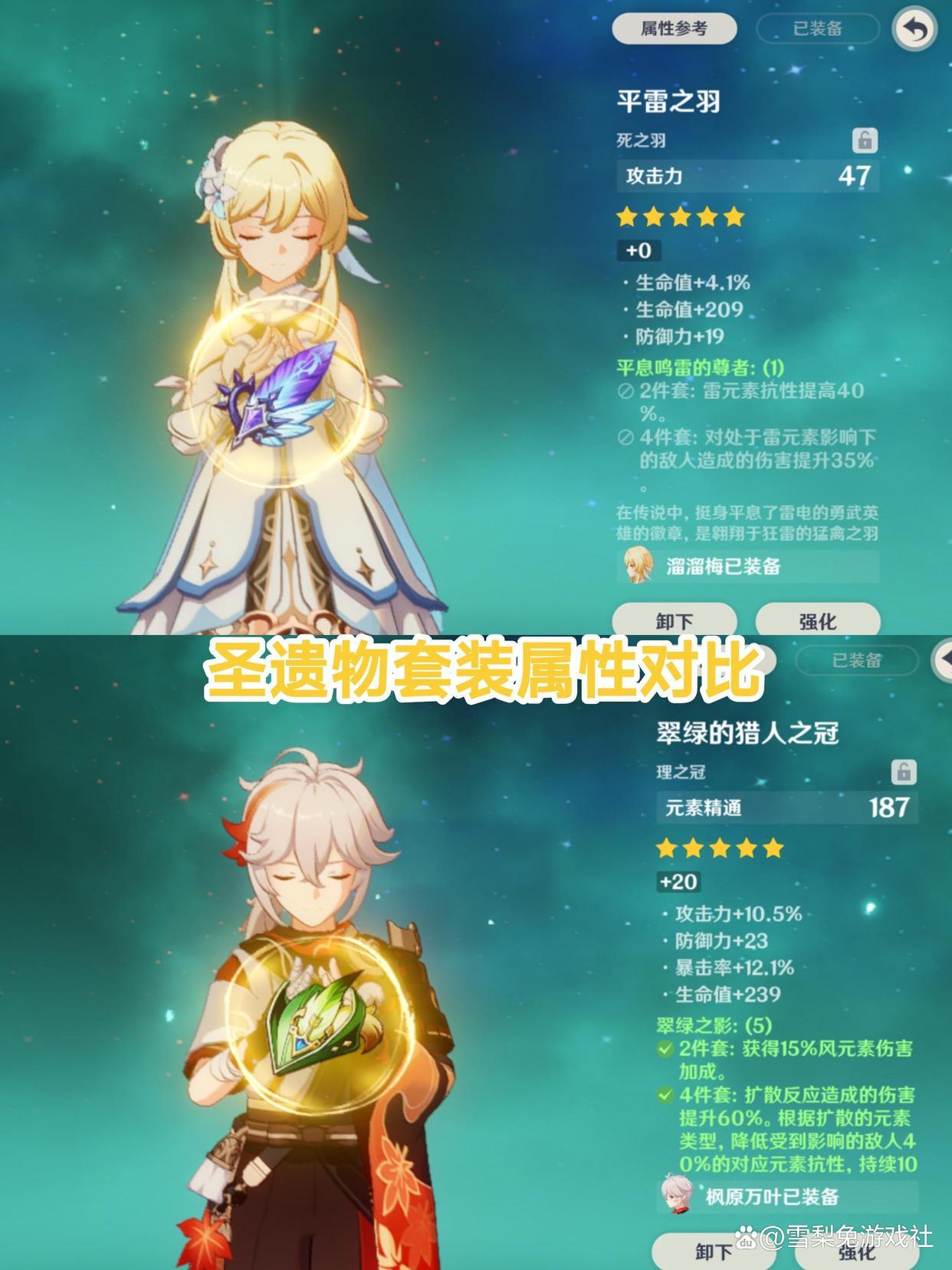 原神雷鸣仙怎么扛雷啊（祭雷礼冠适合雷属性的人用吗）