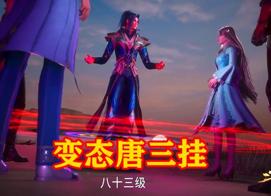 斗罗大陆：焱已突破70级，胡列娜看都不看一眼：哪有83级唐银香？